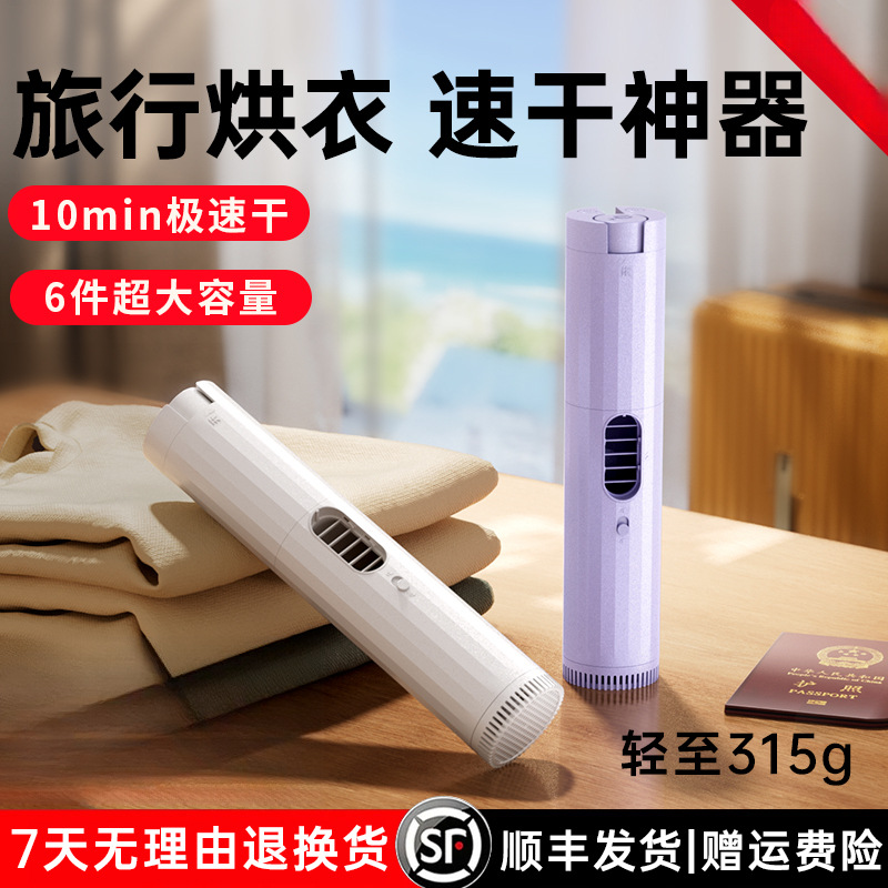 2025 New Portable Dryer Travel Dormitory Home Intimates Small Mini Dryer Sterilization Travel Use