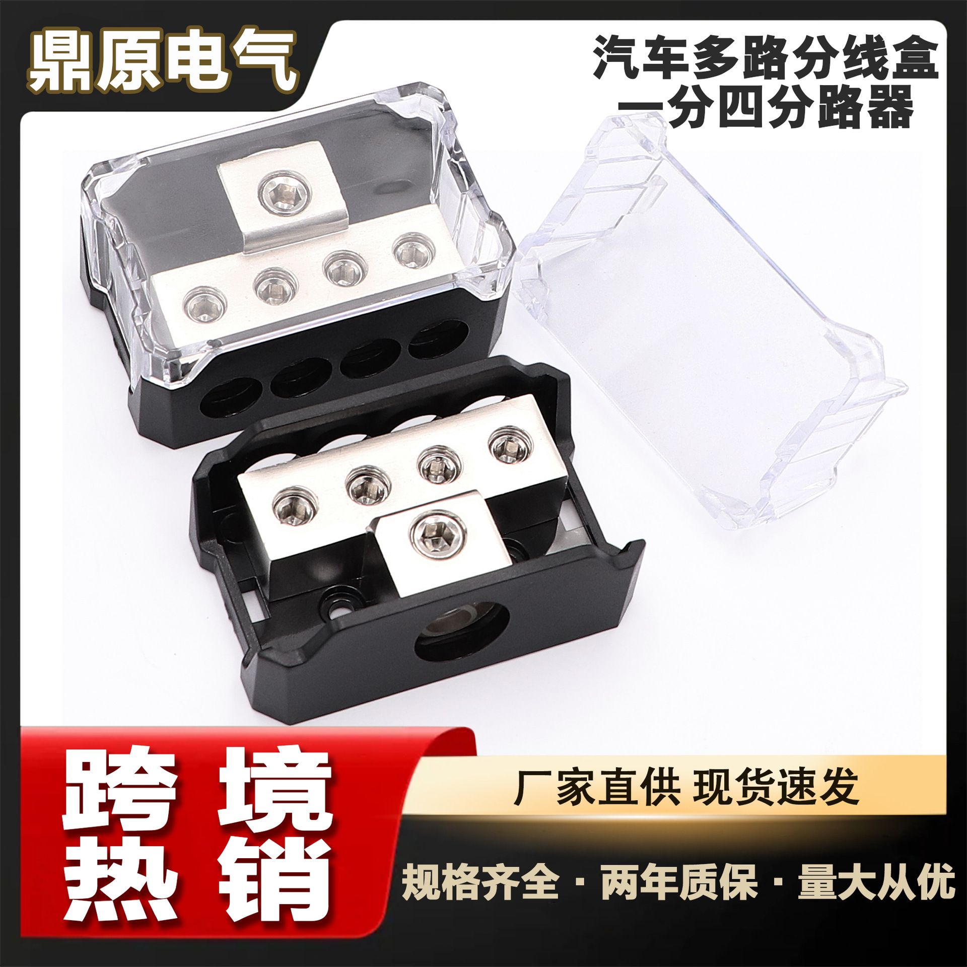 跨境热卖 汽车新能源用 多路分路器 仿金分线盒 一分四 长方形
