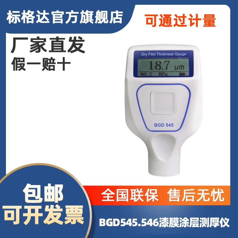 BGD 542 543 точность датчика толщины покрытия толщиномер теста толщины покрытия