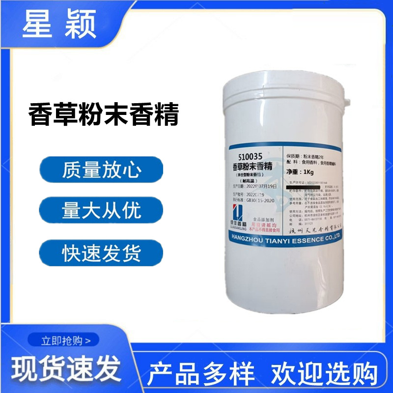 食品级 香草粉末香精 用于冰淇淋 烘焙原料香草粉末香精 钓鱼香精
