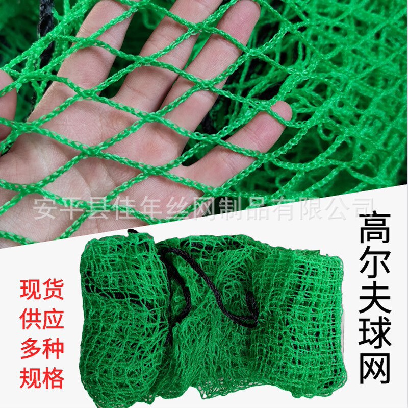 In-Stock Cross-Border Green Golf Practice Net Sports Training Ground Basketball Volleyball Sports Court Enclosure Net In-Stock Cross-Border Green Golf Practice Net Sports Training Ground Basketball Volleyball Sports Court Enclosure Net
