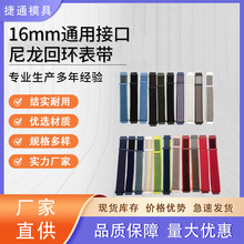 适用华为18mm智能手表表带通用16mm运动尼龙编织回环表带现货批发
