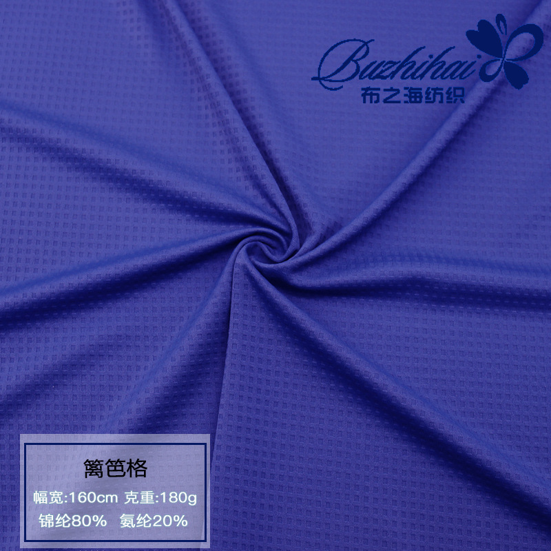 锦纶氨纶180g哑光四面弹方形篱笆格 运动T恤骑行服针织提花面料