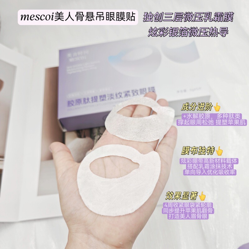美言时珂胶原肽精华眼膜抗皱紧致淡纹黑眼圈管眼袋美人骨眼膜贴|undefined