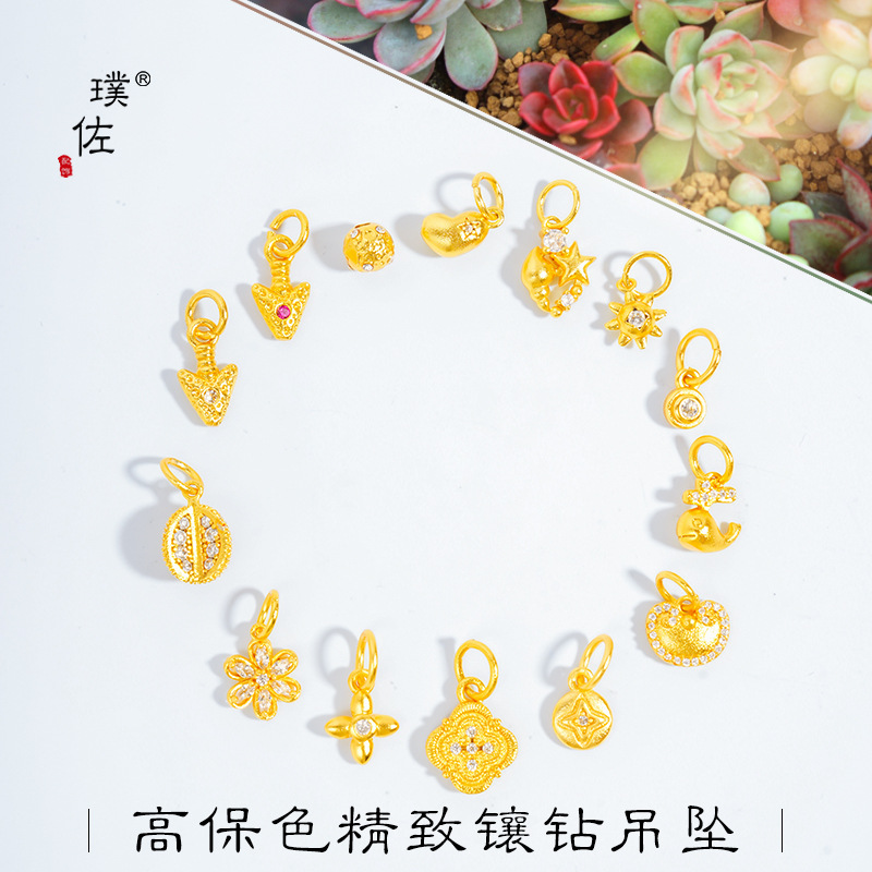 久不掉色越南沙金diy配件鑲鑽愛心花朵如意吊墜手鍊項鍊掛件配飾