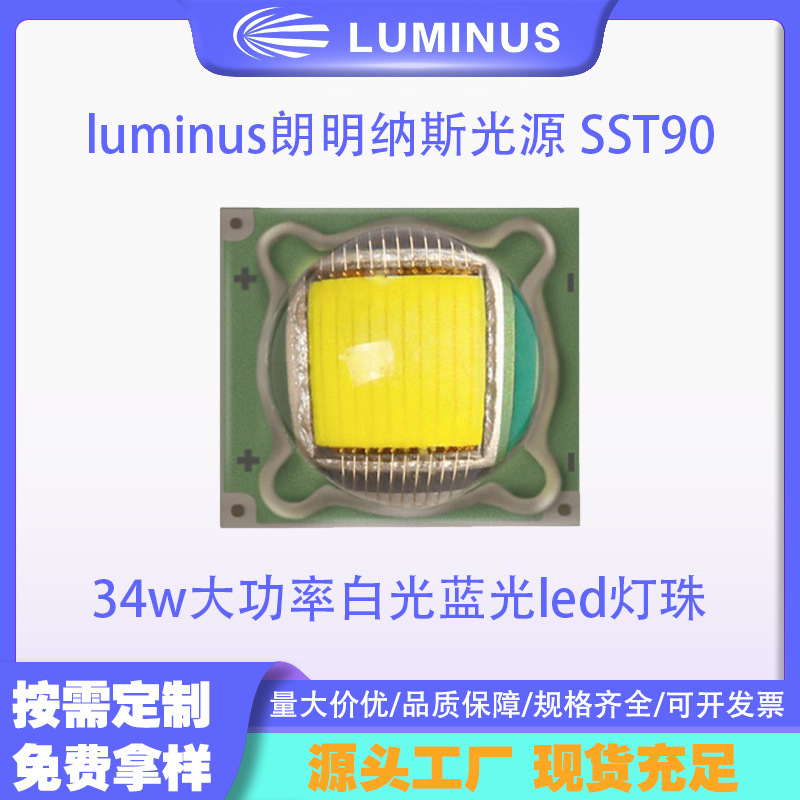 luminus������˹��Դ SST90·�ƹ�Դ 34w���ʰ׹�����led����