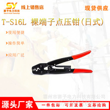 多功能省力棘轮式压接钳电线剥皮端子钳T-S16L 裸端子点压钳(日式