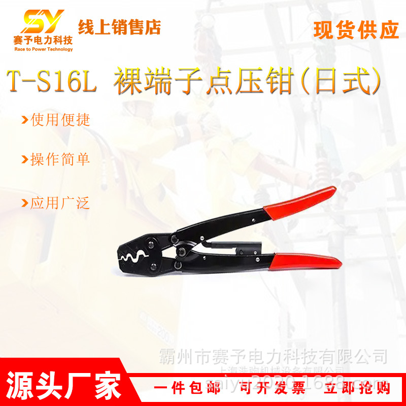 多功能省力棘轮式压接钳电线剥皮端子钳T-S16L 裸端子点压钳(日式