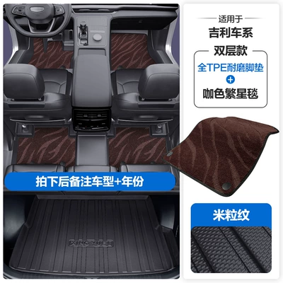 Modelə uyğun ayaqaltı — Suitable for Geely Vision S1 X3 - please-leave-a-message-or-note-the-model-year-when-placing-an-order-rice-grain-pattern-tpe-door-sill-mat-coffee-star-blanket-tpe-trunk-mat