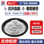 aa2g抗坏血酸葡萄糖苷
