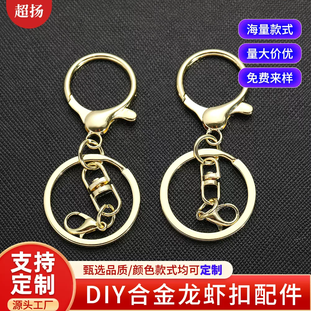 龙虾扣四件套钥匙圈挂件diy玩具公仔钥匙扣配件电镀锌合金平圈8字