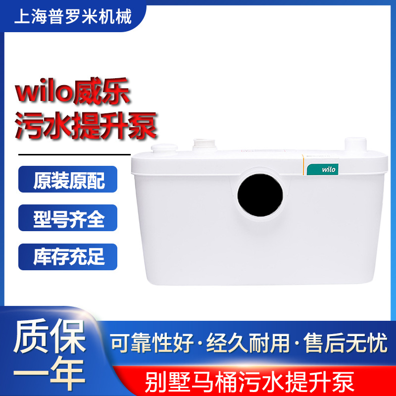 德国威乐HiSewlift3-l35污水提升器家用自动提升地下室排污泵wilo