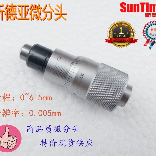 新德亚S65-2Q  0-6.5mm球面微分头精细读数0.005mm