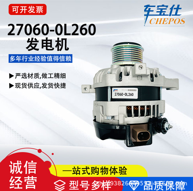 Adapted to Toyota Pickup Series 270600 L260 Car Generator Assembly 270600 L190 Car Accessories Batch