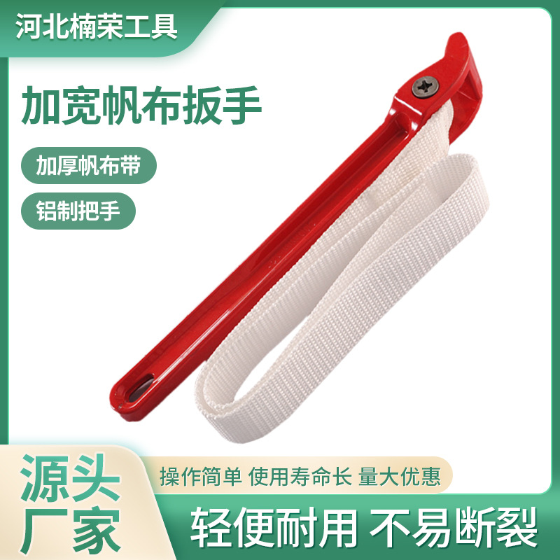 压铸铝质手柄尼龙皮带滤清器扳手可调滤芯扳手加宽帆布扳手
