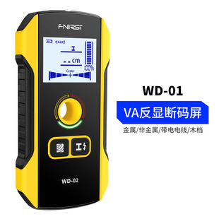 FNIRSI multi-function wall detector wire metal steel detector high precision load-bearing wall dark line scanning