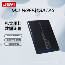 JEYI佳翼SN7 M2固态转2.5寸SATA3硬盘盒外接M.2转接卡硬盘盒