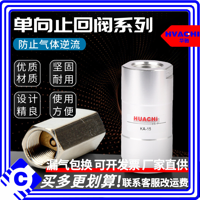 单向阀KA气体逆止阀防回流直通阀外六角铜镀镍CV-01 02 03 04分