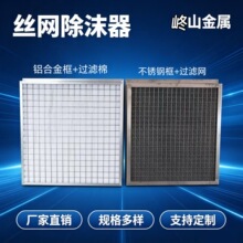 不锈钢丝网除沫器 铝合金过滤棉工业油烟过滤网脱硫塔气液分离网