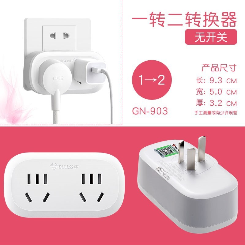 公牛电排插座转换器开关超薄扁转接插头分插器上墙一转多功能插排|undefined