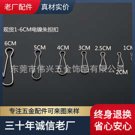 厂家现货 金属白叻朱胆扣扭线扣长1.2到6厘米扁线葫芦扣
