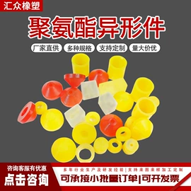聚氨酯橡胶;工业橡胶;缓冲垫