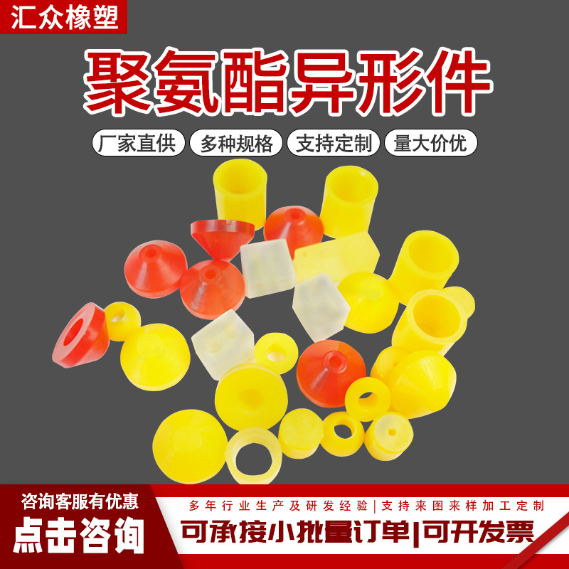 聚氨酯防撞块 PU缓冲块 减震块 聚氨酯减震垫块 PU垫圈 支持加工
