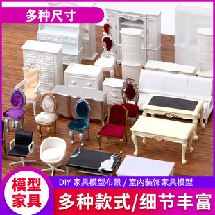 Sand table building model scene material profile apartment type ABS set furniture 1:25