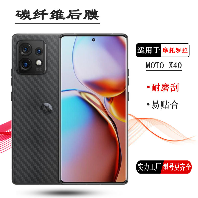 适用摩托罗拉Moto X40专用后膜手机背面贴纸XT2301-5后盖保护膜薄