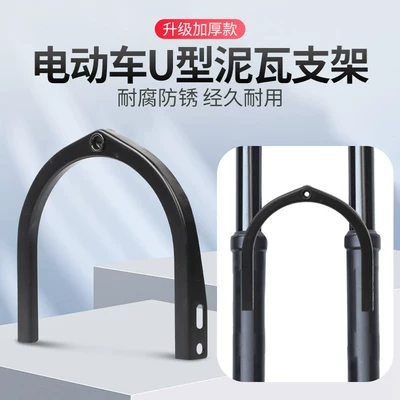 Mudguard Fixing Bracket, Front | Electric vehicle fender