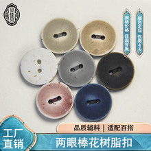 两眼棒花树脂花纹纽扣西装大衣钮扣衬衫钮扣树脂扣