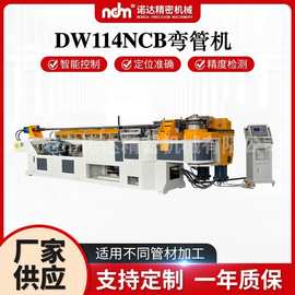 厂家供应DW114NCB大型液压弯管机数控弯管机自动夹紧弯管抽芯