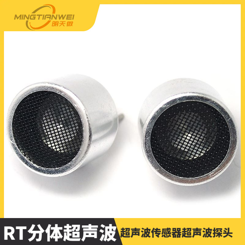 RT分体超声波 收发器 超声波传感器超声波探头 直径16MM