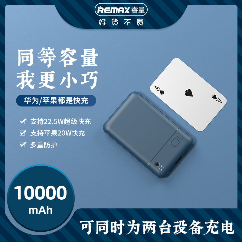 REMAX睿量奥霸系列22.5W QC+PD快充移动电源 10000mAh迷你充电宝|ms