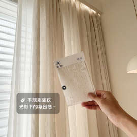 ✅南织 「原版品质！扶风纱」含亚麻纤维的竖纹肌理不透人窗纱 牵
