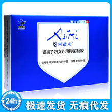 阿希米 银离子妇女外用抑菌凝胶妇女私处抑菌日常卫生护理 3g*5支