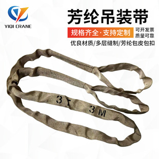 Aramid lifting belt industrial lifting belt sling high temperature resistant Kevlar two-head buckle flexible lifting belt