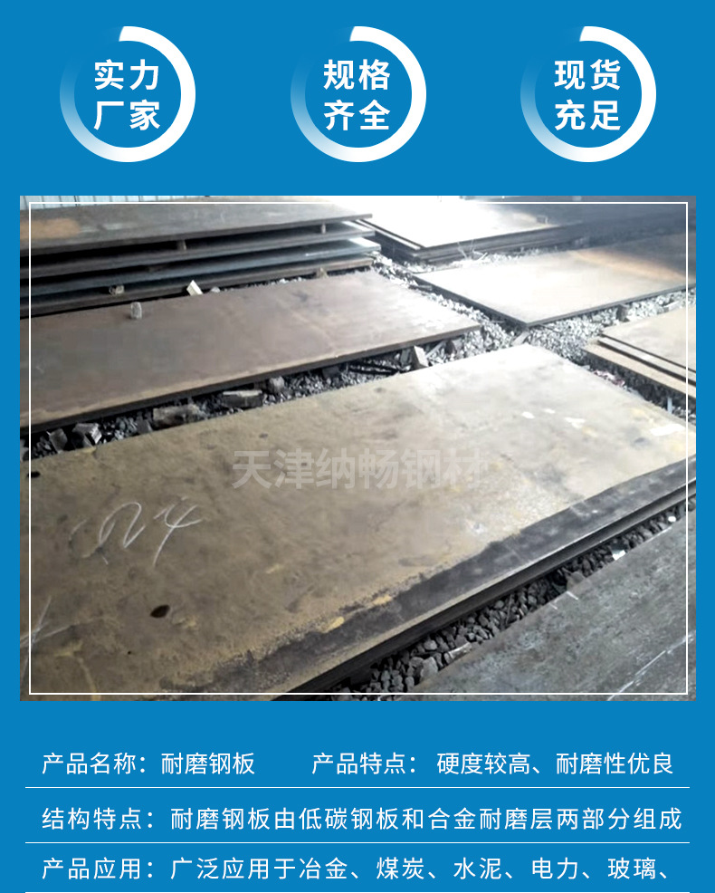 耐磨钢板-详情页_04.jpg