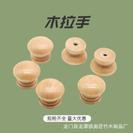 木质工艺品;衣钩/挂钩;家具拉手
