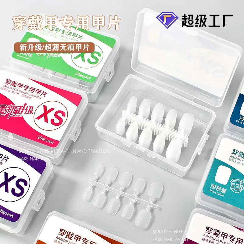 【皎珑】盒装分码甲片穿戴甲专用甲片收纳盒子手工穿戴甲磨砂甲片