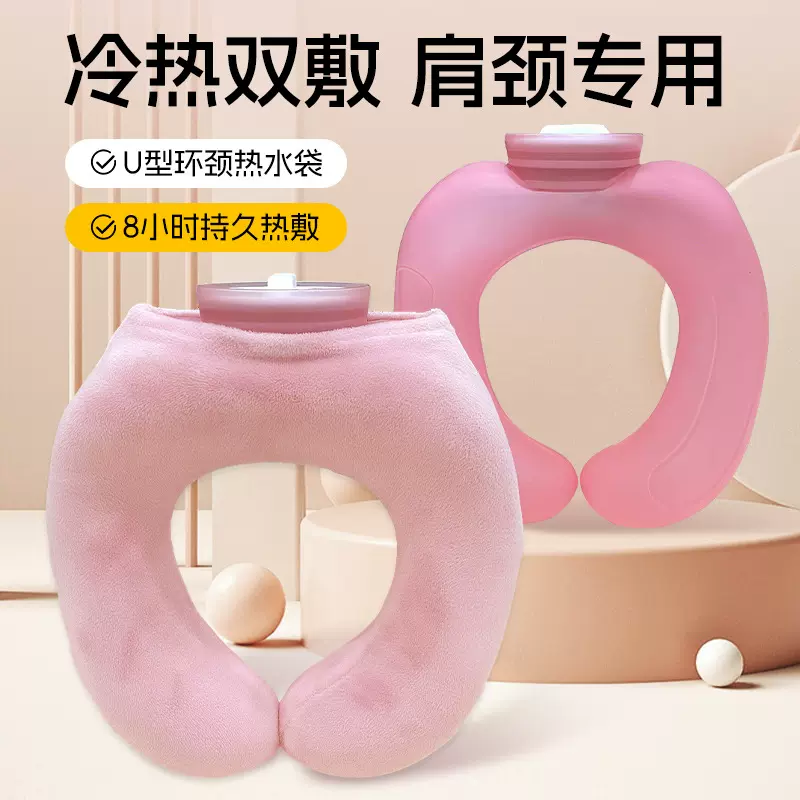新款小U型挂脖式注水暖水袋颈椎专用U型热水袋热敷脖子降温冷热敷