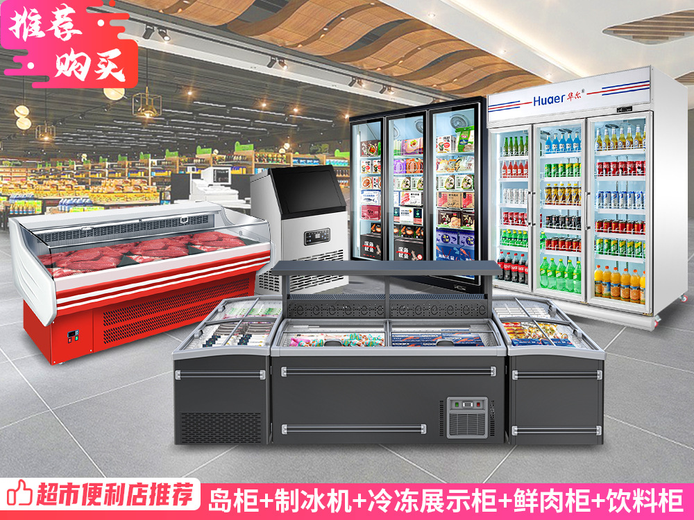 华尔便利店啤酒饮料展示柜商用冰柜定制分体机超市四门冰箱冷藏柜-阿里巴巴