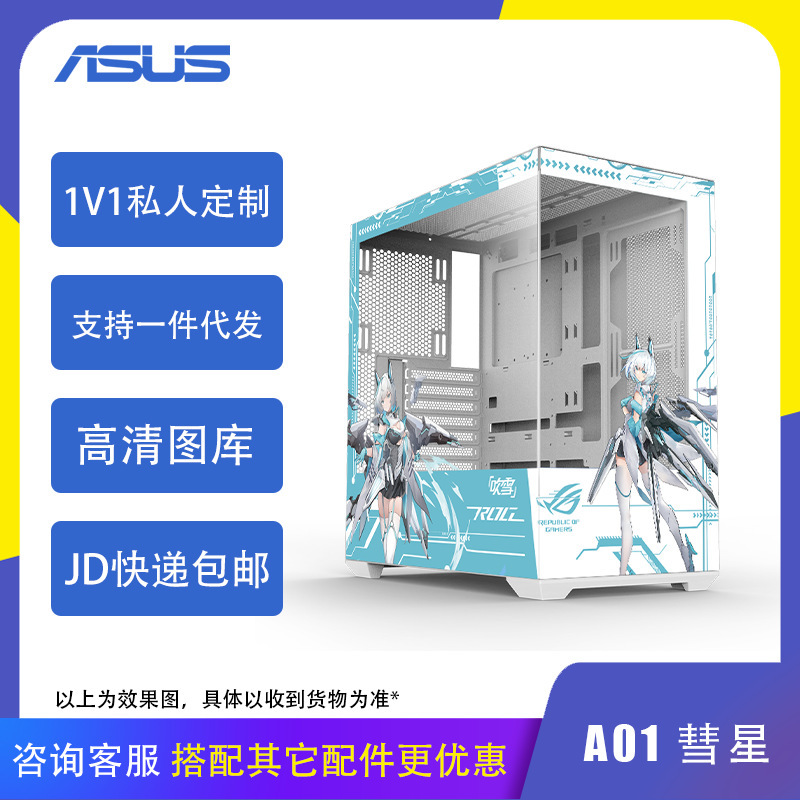 A01 Comet Sea View Room Atx Chassis Two-Dimensional Anime Game Theme Uv Printing Computer Case