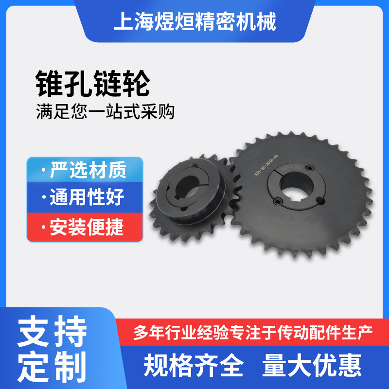 厂家批发种类齐全直孔链轮锥孔链轮