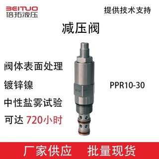 螺纹插装阀 压力控制阀 减压阀PPR10-30 材质碳钢