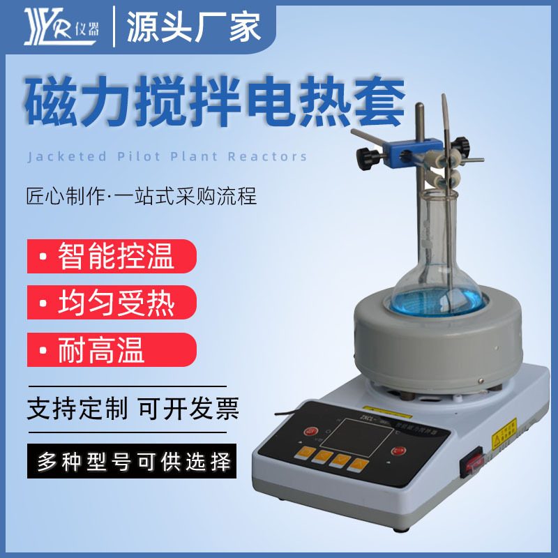 Yarong Instruments Magnetic Stirrer Heating Mantle Zncl-Ts Temperature and Speed Intelligent Digital Display Constant Temperature