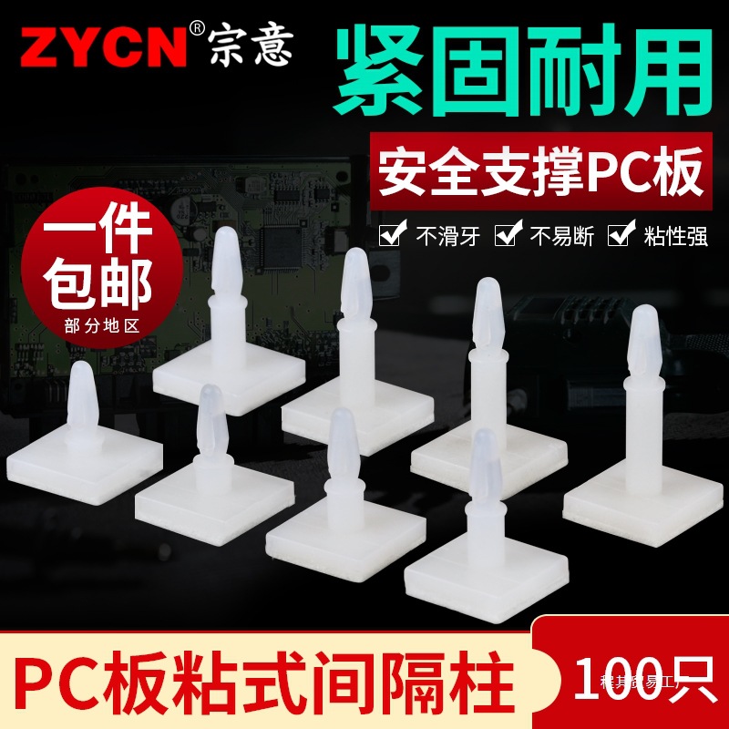 批发板粘贴式尼龙隔离柱塑料间隔柱 主板电路板支撑柱固定座