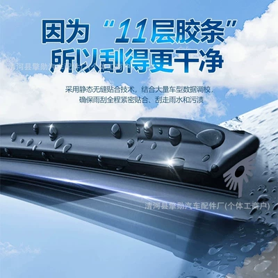 Eleven-Layer Rubber Strip Geely Wiper Wiper