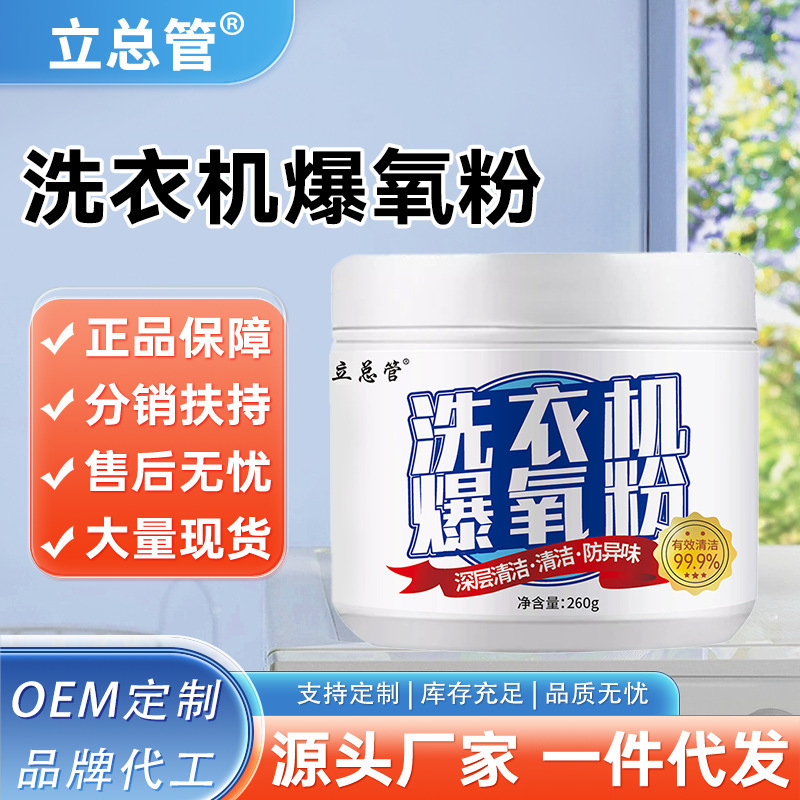 洗衣机爆氧粉强力除垢净化滚筒波轮清洗污渍神器清洁剂去渍泡洗剂|undefined
