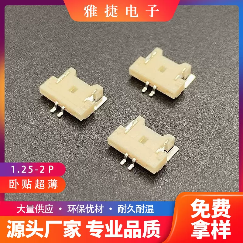 1.25卧贴 wafer座子1.25间距卧式贴片针座连接器 1.25-2P超薄卧贴